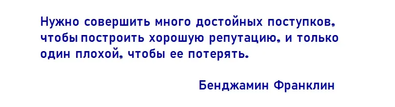 reputaciya_otpravitelya_kak_povisit_uderjat_vosstanovit_franklin.webp